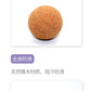 Cork Trigger Point Ball